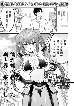 Page 35 of Web Haishin Tensei mo no Anthology Tensei Shitara Kougoushi Chimatta Ken Vol.3