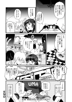 Page 18 of Gekkan Web Otoko no Ko-llection! S Vol. 101