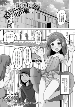 Page 87 of Gekkan Web Otoko no Ko-llection! S Vol. 101