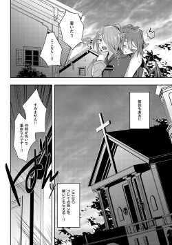 Page 87 of Iinari Mazo Mesu Trip