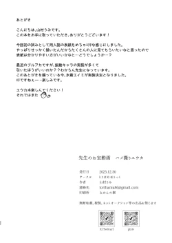 Page 22 of Sensei no Otakara Douga Hamedori Yuuka