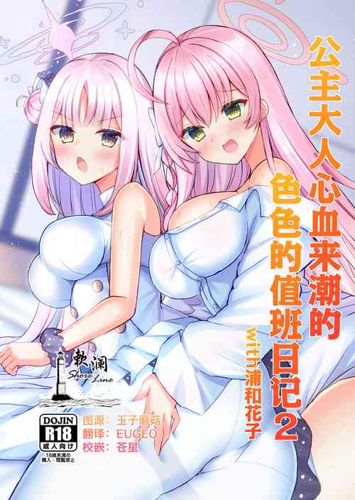 Download Kimagure Ohime-sama no Ecchi na Touban Nisshi 2 Wtih Urawa Hanako | 公主大人心血来潮的色色的值日日记2 with浦和花子
