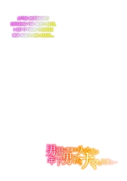 Page 2 of After Mistakenly Entering The Men's Bath, I Got It From Younger Men Again and Again... nglish]