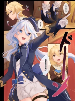 Page 7 of Furina's Challenge