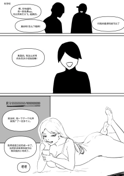 Page 20 of 精液诈骗 Ch.1-3