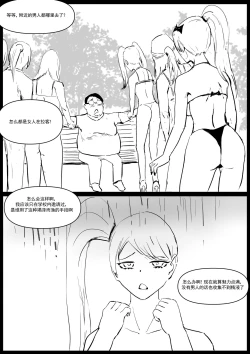 Page 23 of 精液诈骗 Ch.1-3