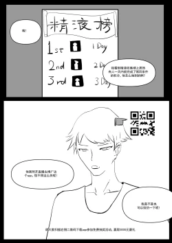 Page 24 of 精液诈骗 Ch.1-3