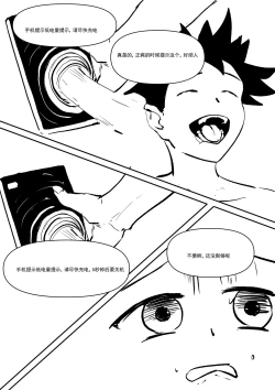 Page 4 of 精液诈骗 Ch.1-3