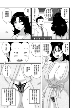 Page 3 of Bathrobe no Oku-san.