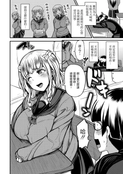 Page 2 of Enkou Gal to Otaku-kun