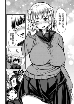 Page 8 of Enkou Gal to Otaku-kun