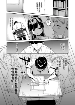 Page 2 of Hakuai Saimin