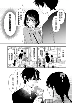 Page 10 of Sakki made Shojo datta Onna ga Matching Appli wo Tsukai SeFri Sengen suru made no Ohanashi | 刚刚还是处女的女生使用配对app后竟然发表了炮友宣言的故事