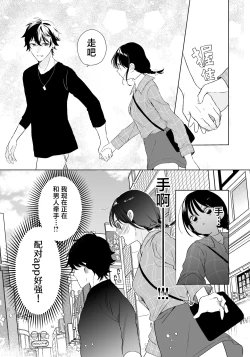 Page 12 of Sakki made Shojo datta Onna ga Matching Appli wo Tsukai SeFri Sengen suru made no Ohanashi | 刚刚还是处女的女生使用配对app后竟然发表了炮友宣言的故事
