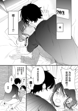 Page 14 of Sakki made Shojo datta Onna ga Matching Appli wo Tsukai SeFri Sengen suru made no Ohanashi | 刚刚还是处女的女生使用配对app后竟然发表了炮友宣言的故事