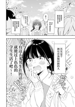 Page 3 of Sakki made Shojo datta Onna ga Matching Appli wo Tsukai SeFri Sengen suru made no Ohanashi | 刚刚还是处女的女生使用配对app后竟然发表了炮友宣言的故事