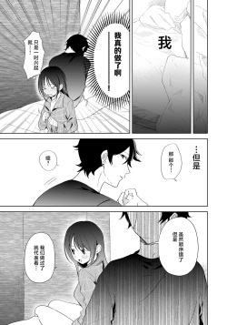 Page 46 of Sakki made Shojo datta Onna ga Matching Appli wo Tsukai SeFri Sengen suru made no Ohanashi | 刚刚还是处女的女生使用配对app后竟然发表了炮友宣言的故事