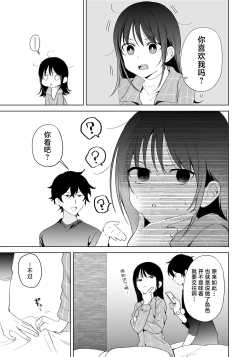 Page 48 of Sakki made Shojo datta Onna ga Matching Appli wo Tsukai SeFri Sengen suru made no Ohanashi | 刚刚还是处女的女生使用配对app后竟然发表了炮友宣言的故事