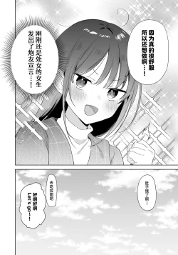 Page 49 of Sakki made Shojo datta Onna ga Matching Appli wo Tsukai SeFri Sengen suru made no Ohanashi | 刚刚还是处女的女生使用配对app后竟然发表了炮友宣言的故事