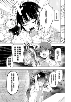 Page 4 of Sakki made Shojo datta Onna ga Matching Appli wo Tsukai SeFri Sengen suru made no Ohanashi | 刚刚还是处女的女生使用配对app后竟然发表了炮友宣言的故事