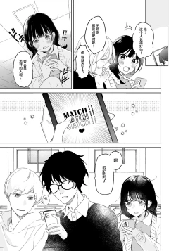 Page 6 of Sakki made Shojo datta Onna ga Matching Appli wo Tsukai SeFri Sengen suru made no Ohanashi | 刚刚还是处女的女生使用配对app后竟然发表了炮友宣言的故事