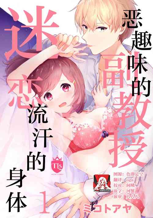 Download ijiwaruna jokyoju wa asebamu Karada ni go shushin | 恶趣味的副教授迷恋流汗的身体 1-4