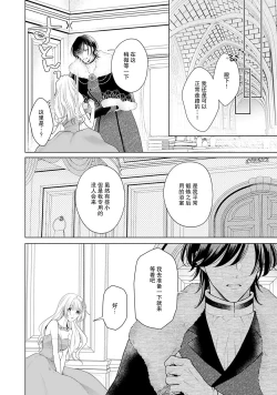 Page 115 of akuyaku himedesuga, kirawa rete iru hazu no oji to kotsukuri shinaito ikemasen. | 虽是恶役公主，却不得不和本应讨厌自己的王子生孩子。 1-3