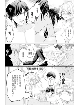 Page 13 of akuyaku himedesuga, kirawa rete iru hazu no oji to kotsukuri shinaito ikemasen. | 虽是恶役公主，却不得不和本应讨厌自己的王子生孩子。 1-3