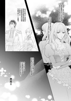 Page 44 of akuyaku himedesuga, kirawa rete iru hazu no oji to kotsukuri shinaito ikemasen. | 虽是恶役公主，却不得不和本应讨厌自己的王子生孩子。 1-3