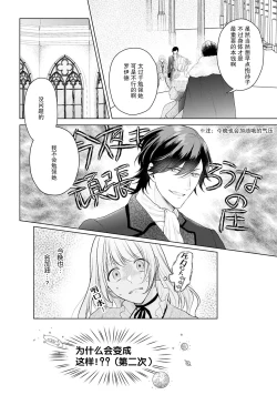 Page 46 of akuyaku himedesuga, kirawa rete iru hazu no oji to kotsukuri shinaito ikemasen. | 虽是恶役公主，却不得不和本应讨厌自己的王子生孩子。 1-3