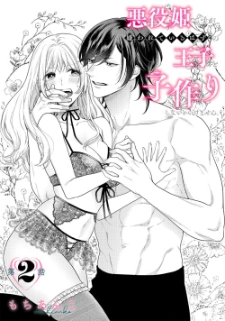 Page 47 of akuyaku himedesuga, kirawa rete iru hazu no oji to kotsukuri shinaito ikemasen. | 虽是恶役公主，却不得不和本应讨厌自己的王子生孩子。 1-3