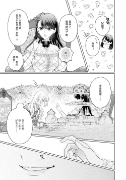 Page 92 of akuyaku himedesuga, kirawa rete iru hazu no oji to kotsukuri shinaito ikemasen. | 虽是恶役公主，却不得不和本应讨厌自己的王子生孩子。 1-3