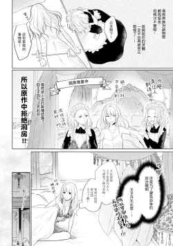 Page 9 of akuyaku himedesuga, kirawa rete iru hazu no oji to kotsukuri shinaito ikemasen. | 虽是恶役公主，却不得不和本应讨厌自己的王子生孩子。 1-3