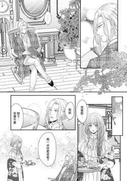 Page 13 of Hiroware Lily wa Amai Uso ni Hodasareru Wake Ari Kizoku6