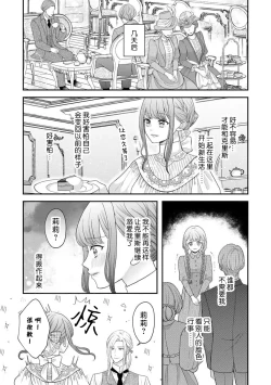 Page 31 of Hiroware Lily wa Amai Uso ni Hodasareru Wake Ari Kizoku6