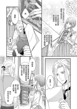 Page 7 of Hiroware Lily wa Amai Uso ni Hodasareru Wake Ari Kizoku6