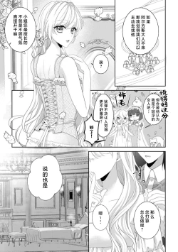 Page 12 of Konyaku Haki kara Hajimaru Kekkon Seikatsu Oazuke Shoya wa Midara ni Amaku | 从解除婚约开始的婚姻生活 被推迟的初夜甜蜜而淫荡