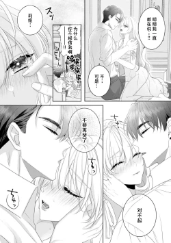 Page 26 of Konyaku Haki kara Hajimaru Kekkon Seikatsu Oazuke Shoya wa Midara ni Amaku | 从解除婚约开始的婚姻生活 被推迟的初夜甜蜜而淫荡