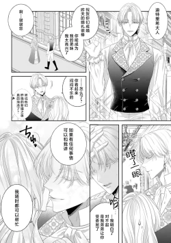 Page 7 of Konyaku Haki kara Hajimaru Kekkon Seikatsu Oazuke Shoya wa Midara ni Amaku | 从解除婚约开始的婚姻生活 被推迟的初夜甜蜜而淫荡