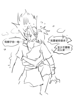 Page 3 of Rakugaki [Chūgoku-go chūi