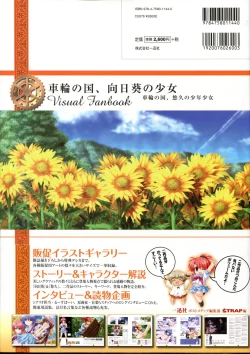 Page 2 of Sharin no Kuni, Himawari no Shoujo & Sharin no Kuni, Yuukyuu no Shounen Shoujo Visual Fan Book