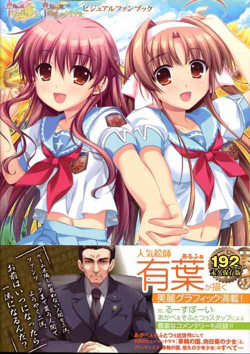 Download Sharin no Kuni, Himawari no Shoujo & Sharin no Kuni, Yuukyuu no Shounen Shoujo Visual Fan Book