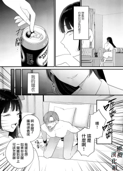 Page 19 of Kuzu Host-kun Mesu Ochi| 人渣牛郎雌堕～千依百顺的女子调教牛郎至雌堕～