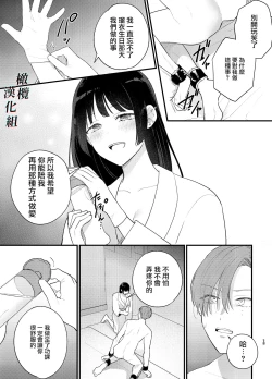 Page 20 of Kuzu Host-kun Mesu Ochi| 人渣牛郎雌堕～千依百顺的女子调教牛郎至雌堕～