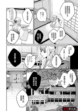 Page 35 of Nie no Hanayome wa Koyoi mo Kemono to Chigiri o Kawasu Ch. 12