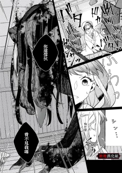 Page 4 of Nie no Hanayome wa Koyoi mo Kemono to Chigiri o Kawasu Ch. 12