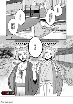 Page 55 of Nie no Hanayome wa Koyoi mo Kemono to Chigiri o Kawasu Ch. 12