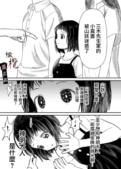 Page 14 of Hiruyume| 蛭之梦～小真昼消失的那天～