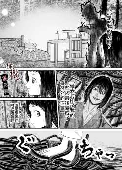 Page 51 of Hiruyume| 蛭之梦～小真昼消失的那天～