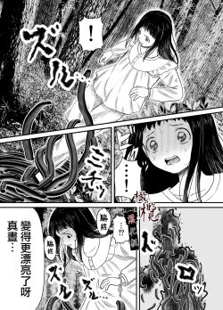 Page 52 of Hiruyume| 蛭之梦～小真昼消失的那天～